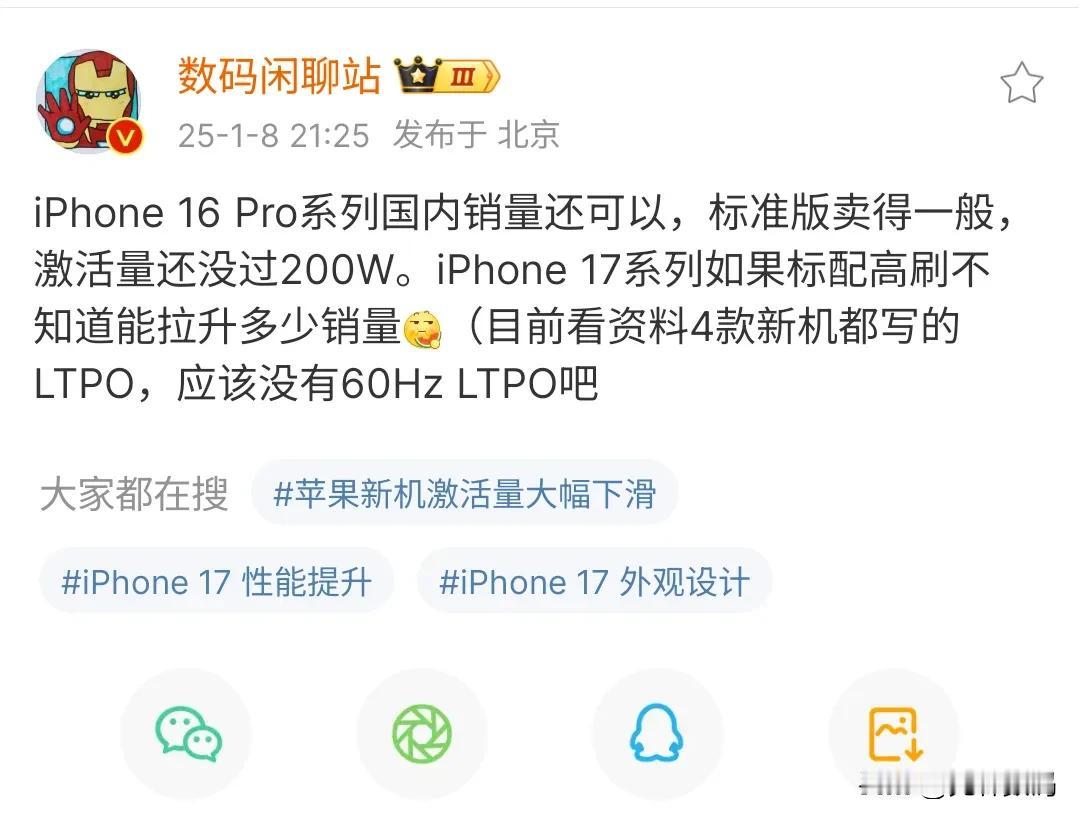 iPhone16终于是卖不动了，我看明年厨子还搞不搞60HZ？
根据战哥的说法，