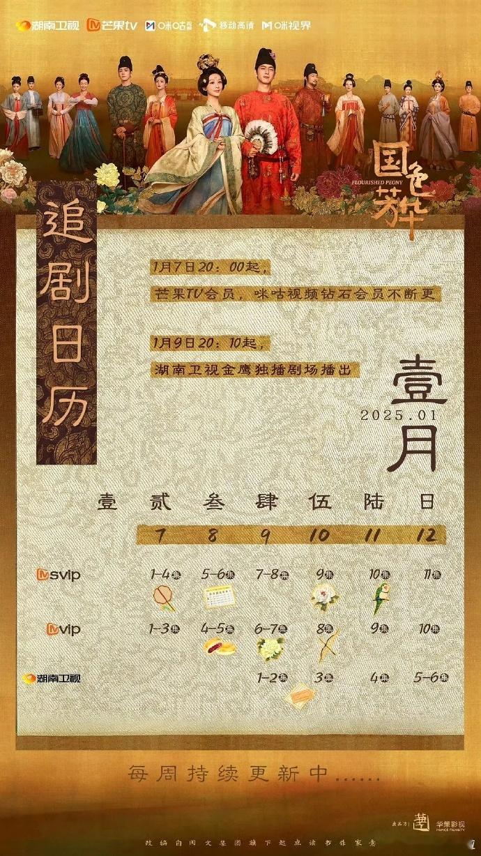 《国色芳华》首播4集，剧情紧凑，为何还要拿3集挽尊？ 