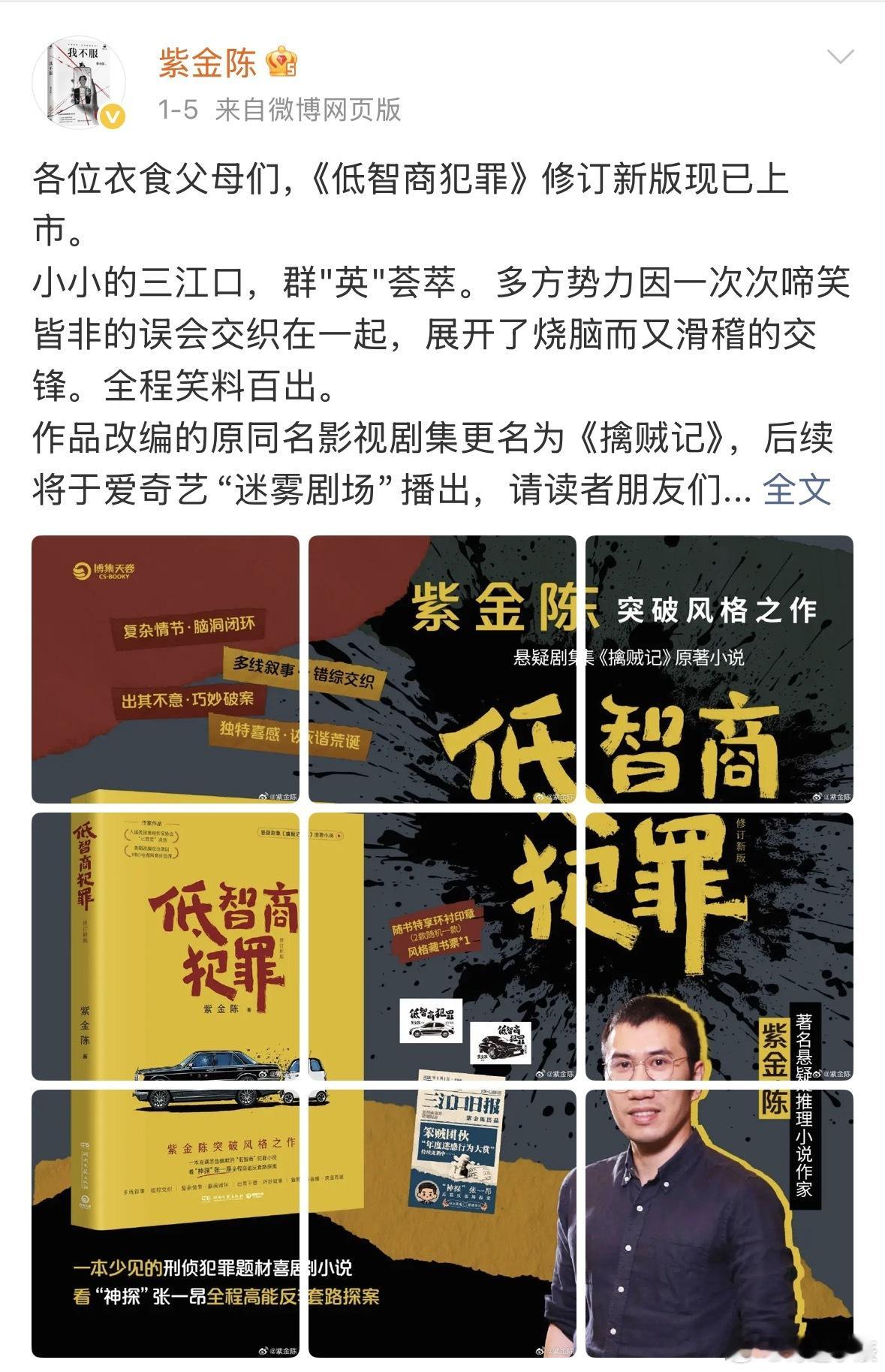 低智商犯罪 紫金陈低智商犯罪本来想烧脑破案，结果笑得苹果肌酸痛，这哪是犯罪片，分