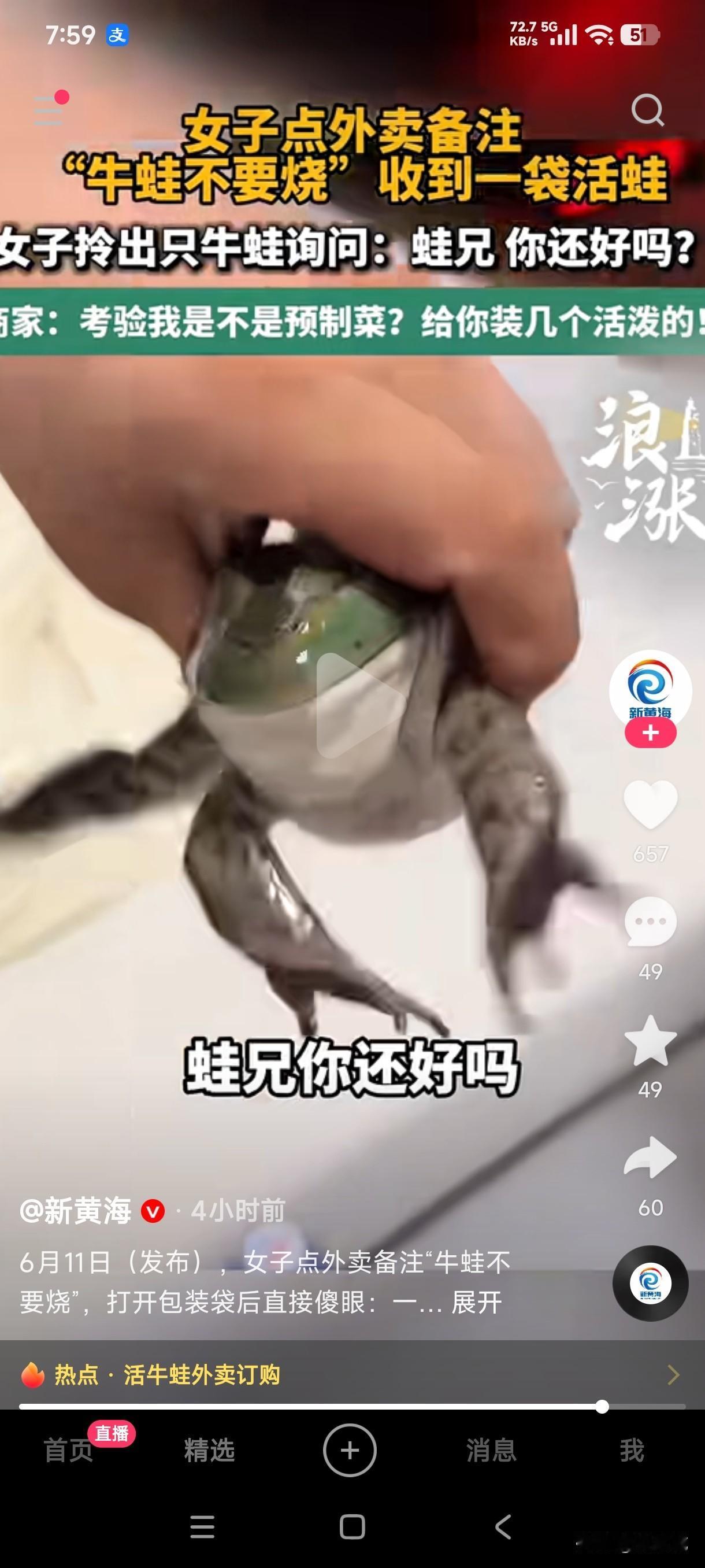 女子点外卖备注牛蛙不要烧，收到外卖后打开一看居然是一袋活蹦乱跳的牛蛙，女子拎出一