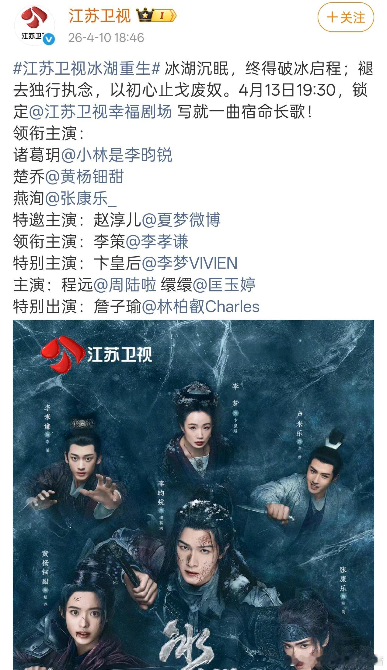 李昀锐冰湖重生将上星江苏卫视