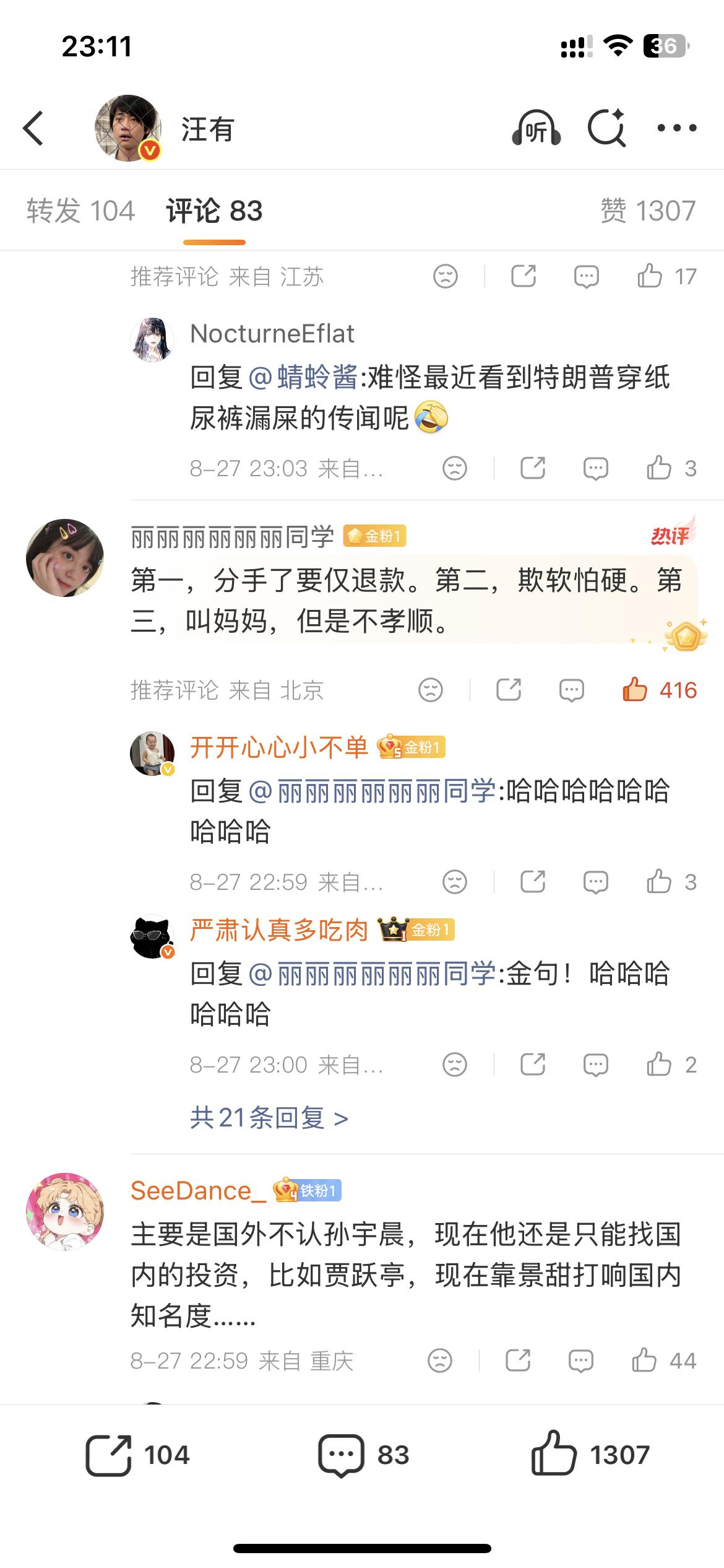 孙宇晨起诉景甜金句出来了：第一仅退款，第二欺软怕硬，第三不孝顺。 ​​​