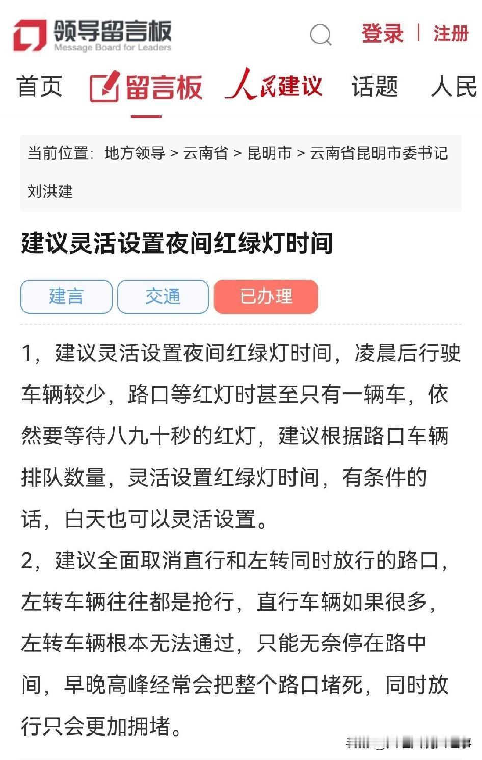 昆明网民向市委书记留言：🚦建议灵活设置夜间红绿灯时间

1，建议灵活设置夜间红