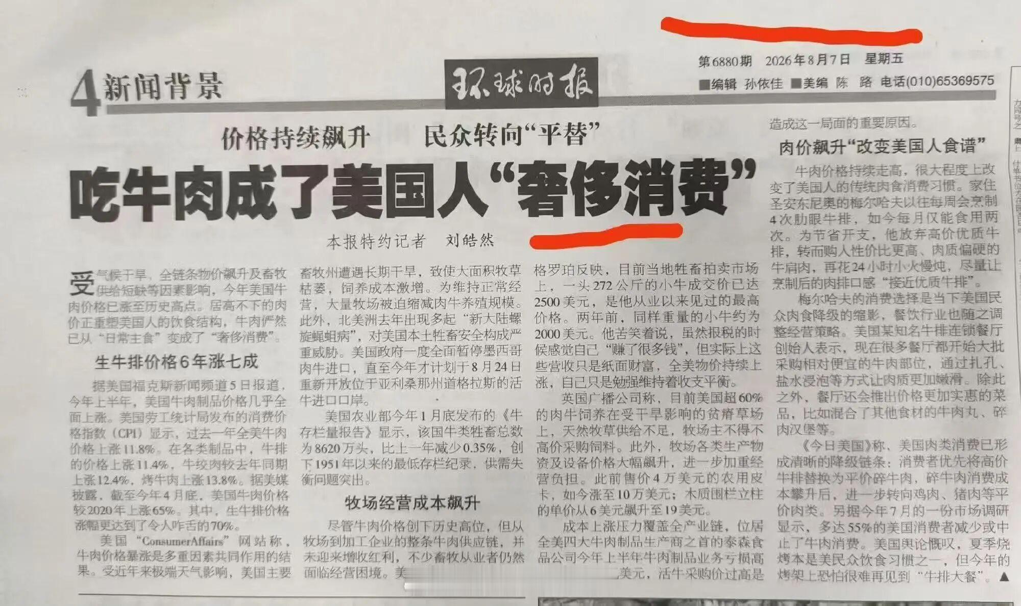 一品观评 环球时报：吃牛肉成了美国人“奢侈消费” 