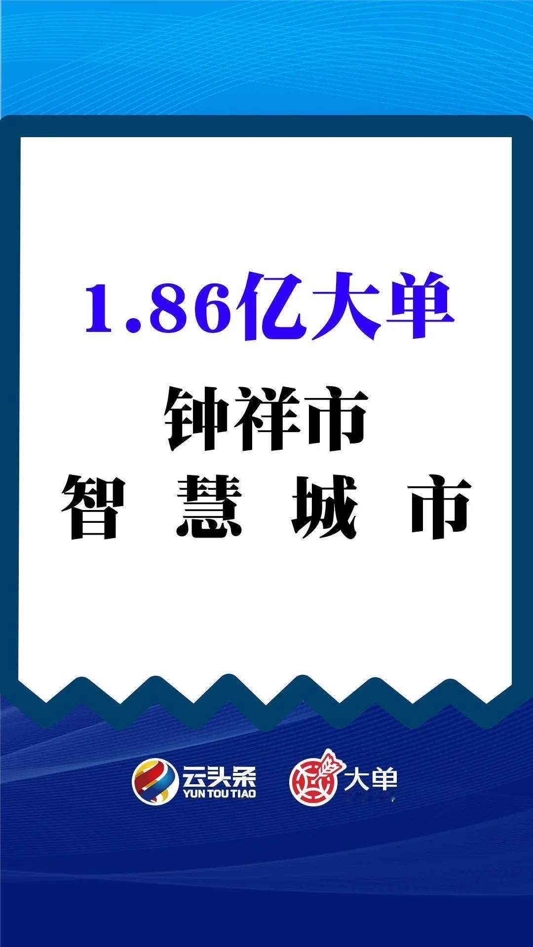1.86 亿大单