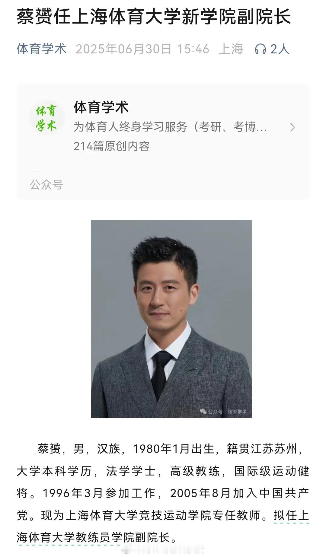 蔡赟拟任上体教练员学院副院长 据上海体育大学官网消息，为充分发挥高层次专业技术人