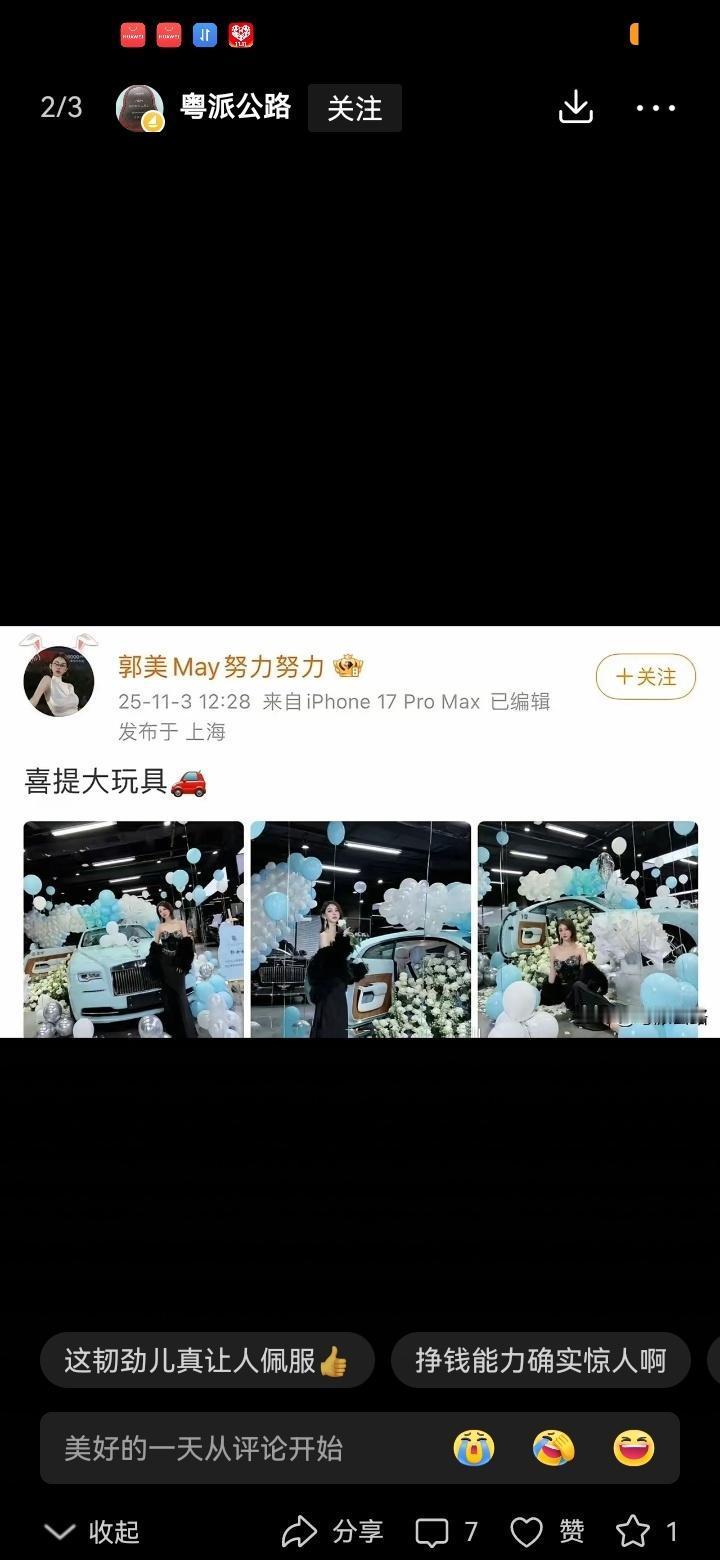 她又开豪车了，粉丝两百万，直播一场百万级。
没人问她钱从哪来，只问她怎么还活着。