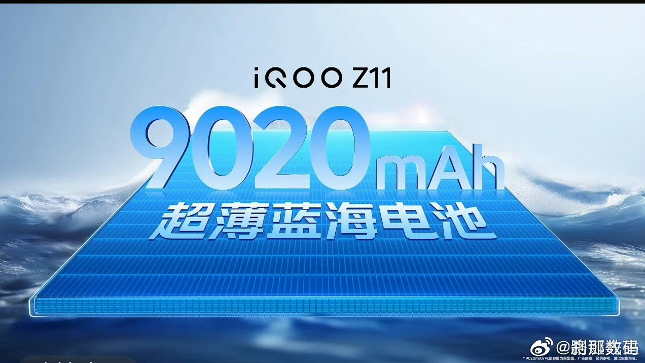 好时代。iQOO Z11这9020mAh大电池。 