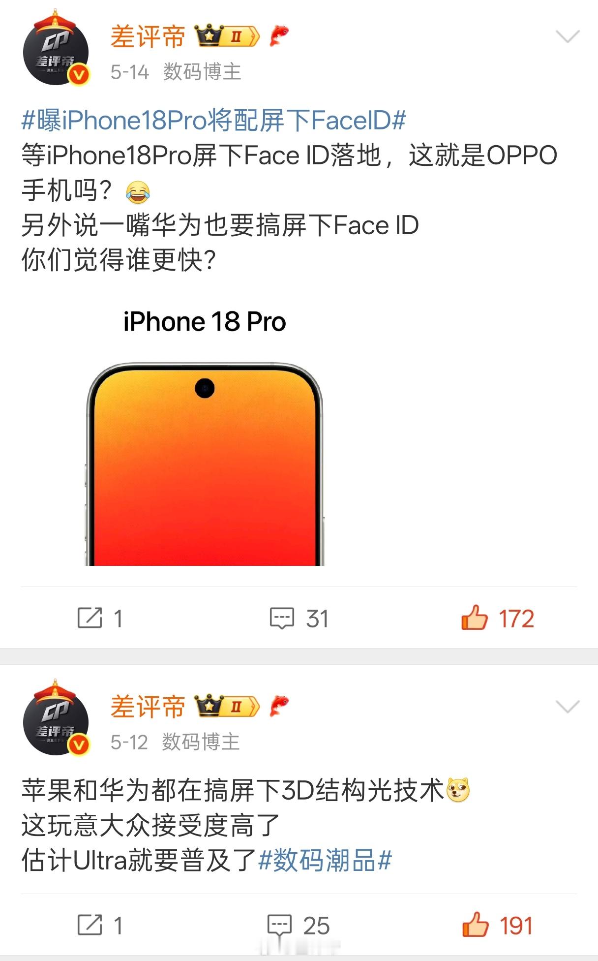 苹果屏下Face ID是铁板钉钉了1.5K+LTPO+独立子像素控制，通透度拉满