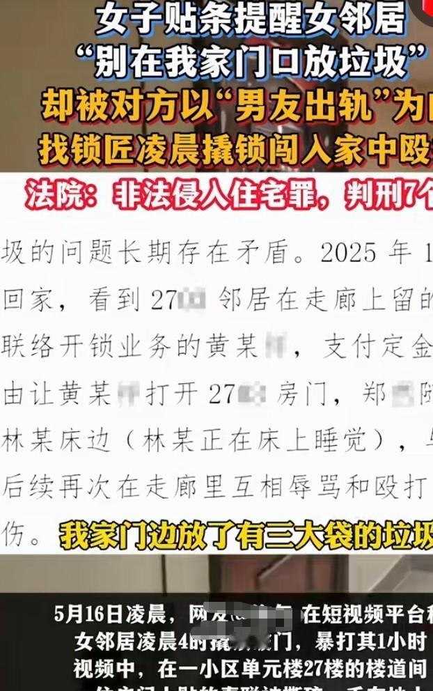 门被撬开，

纸条成导火索，

他为何被判刑？

一张提醒垃圾的纸条，竟让邻居半