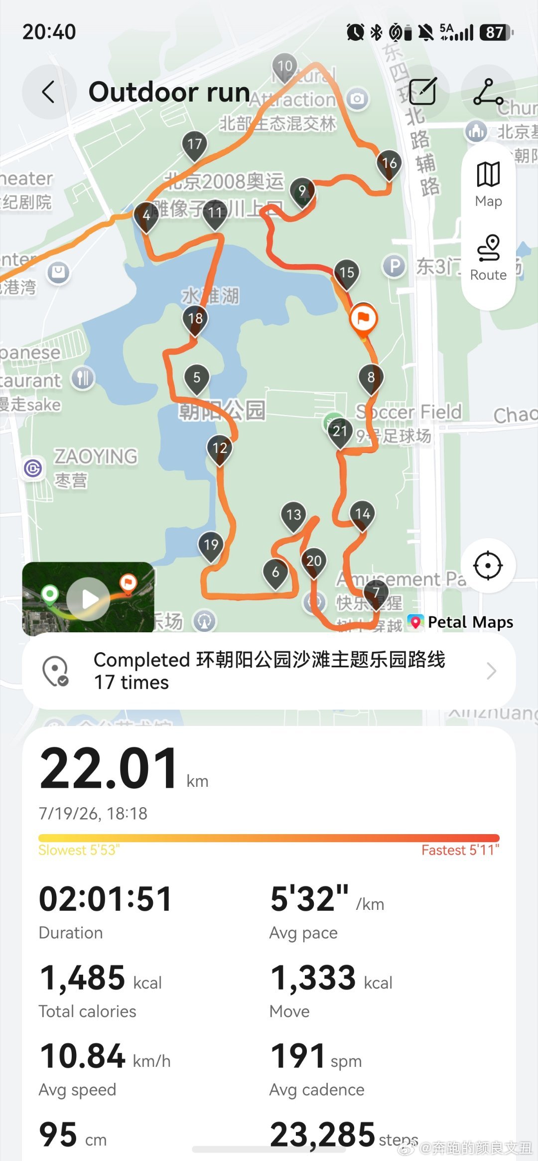 跑步今天是我关注超话的第1000天，希望能继续伴你一路前行～打卡朝阳公园小怪兽，