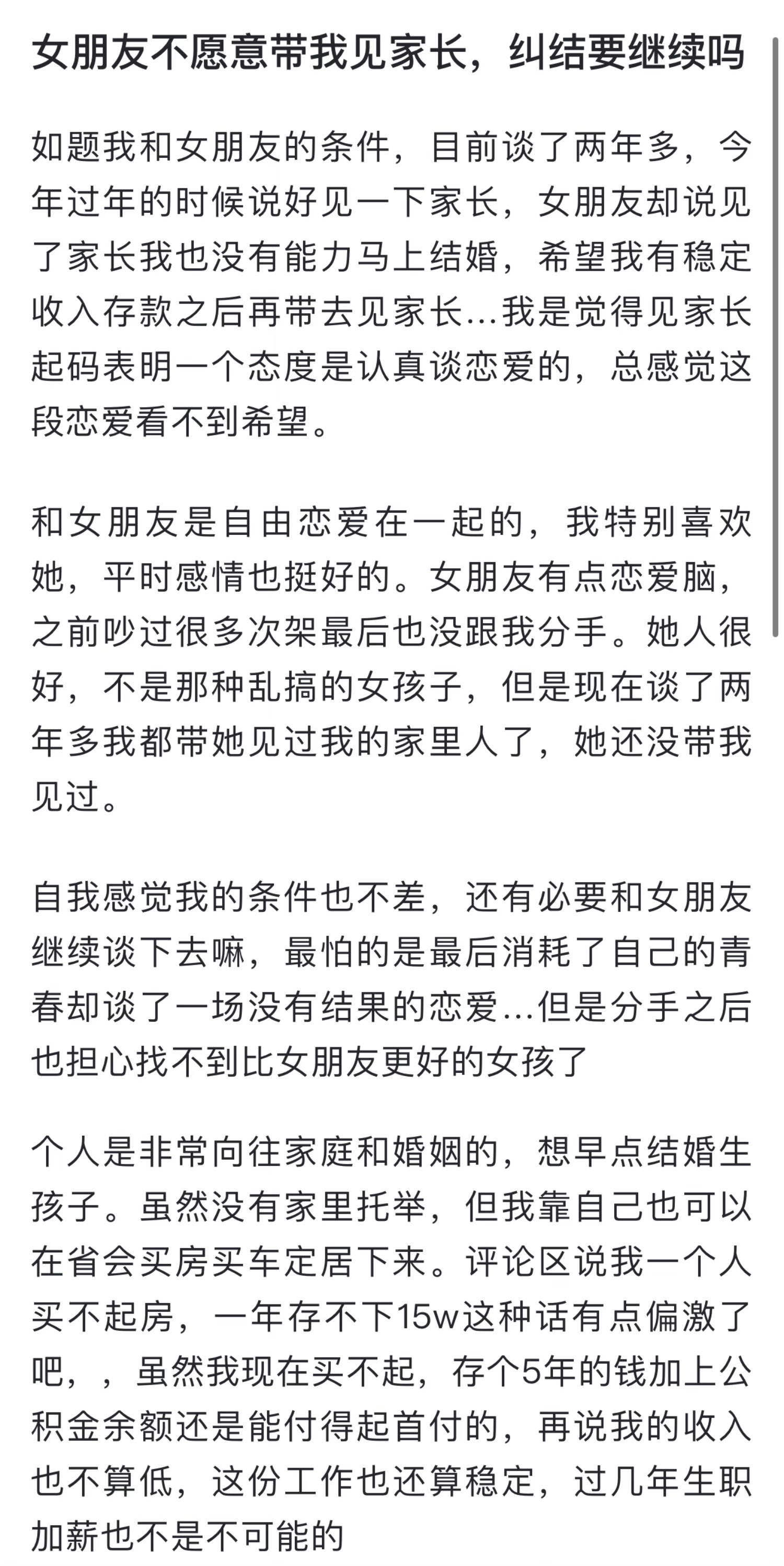 “女朋友不愿意带我见家长，纠结要不要继续”史称：凤凰男的委屈与不甘，还有一点没有