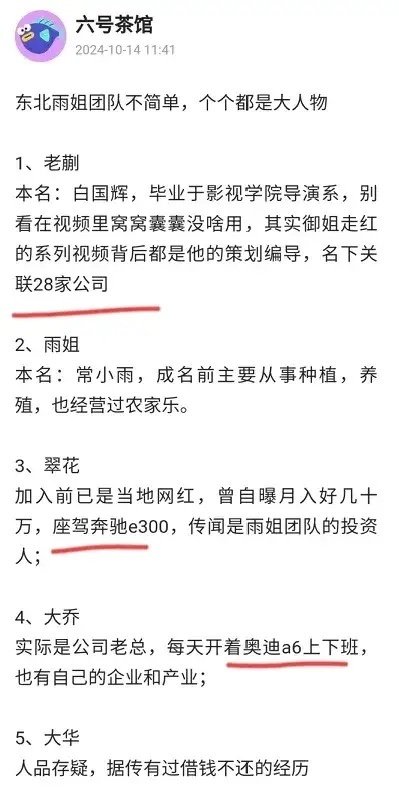 网友透露，东北雨姐团队简单纯粹，成员皆为正人君子。 