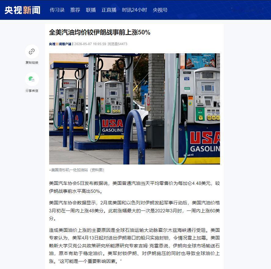 5月7日地缘冲突搅动能源市场，美以军事行动触发美国油价大涨，霍尔木兹海峡受阻叠加