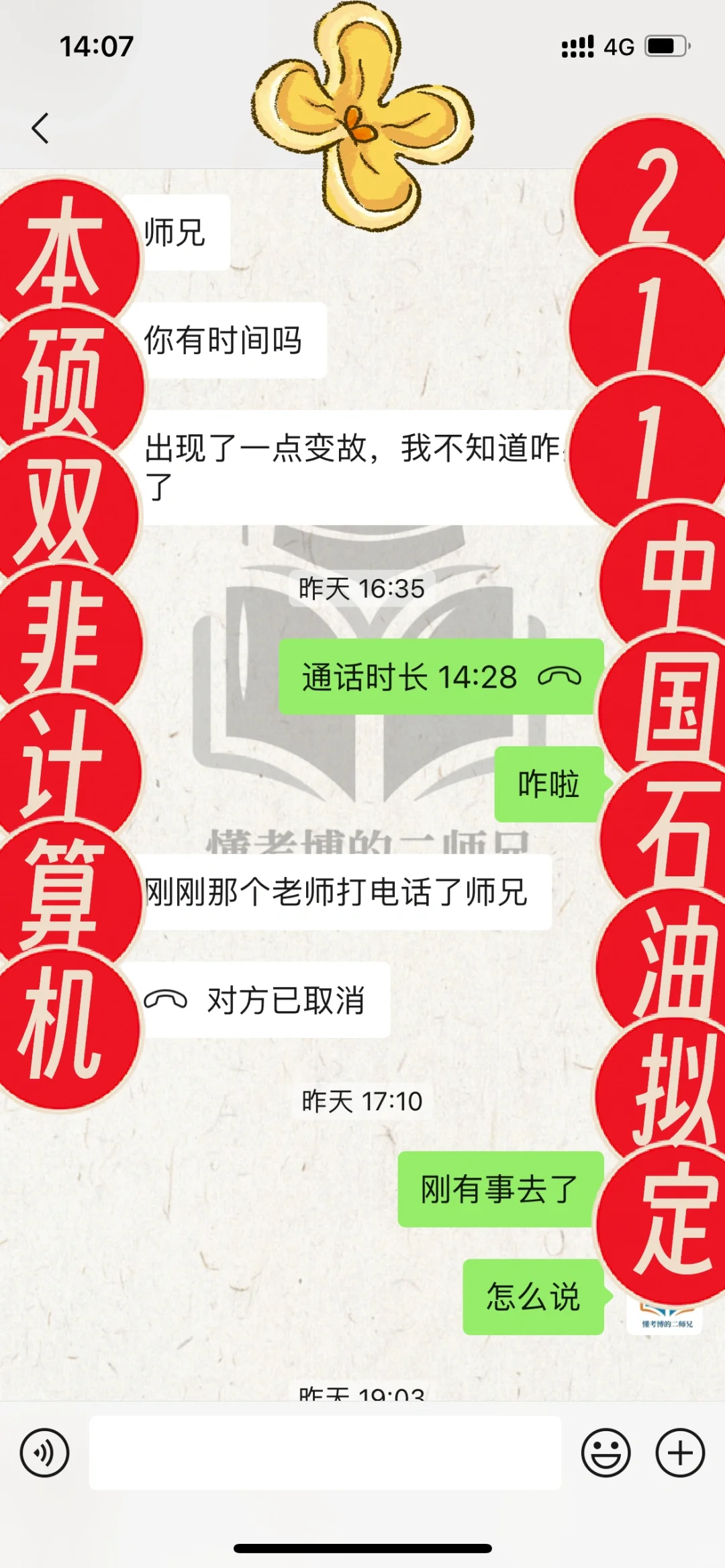 本硕双非211中国石油计算机上岸