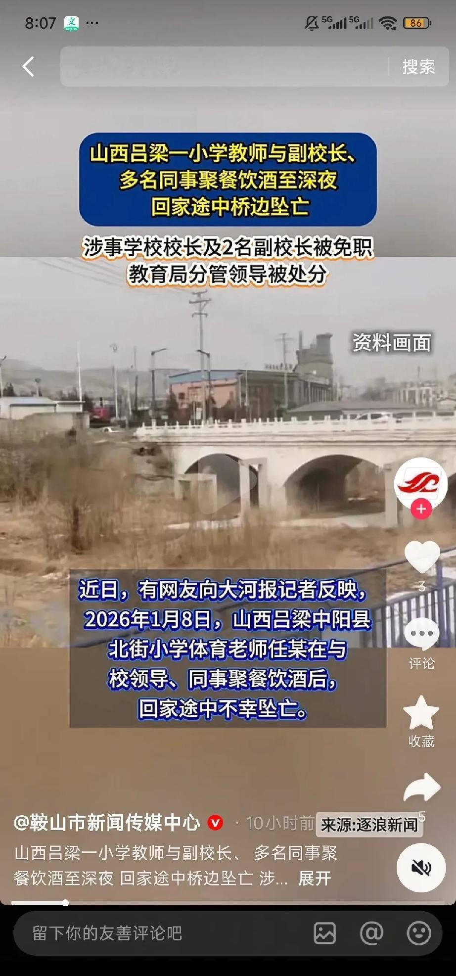 全网替副校长喊冤？先看时间线：1月8日周四，八项规定明令工作日“滴酒不沾”，他端