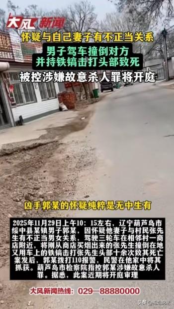 辽宁，一男子怀疑六旬妻子和邻居有私情，自己却没有证据，为出一口恶气就打算开三轮车