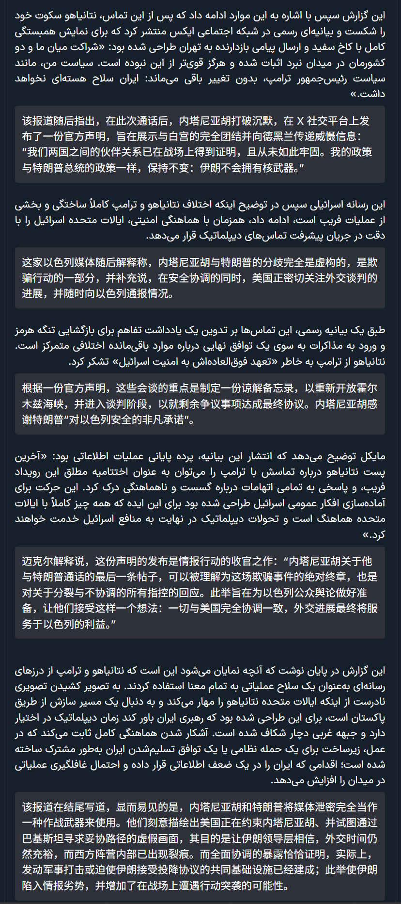🔻以色列第14频道：内塔尼亚胡与特朗普的分歧是欺骗行动🔻根据一位以色列高级安