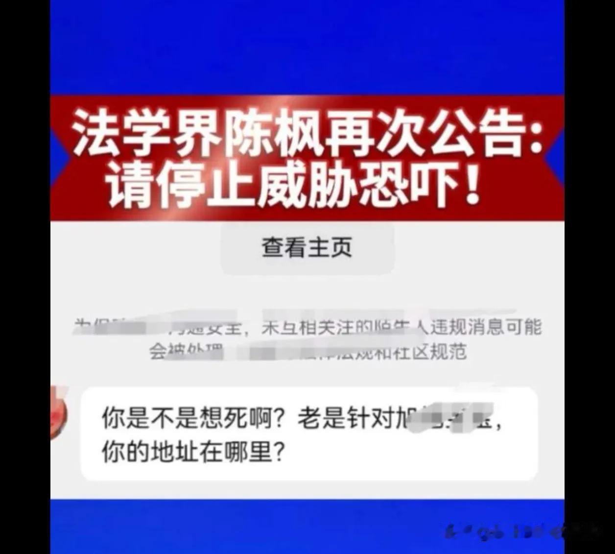欲使其灭亡 必先使其疯狂

赤裸裸的恐吓威胁，这还没构成犯罪要求么？

那么有没