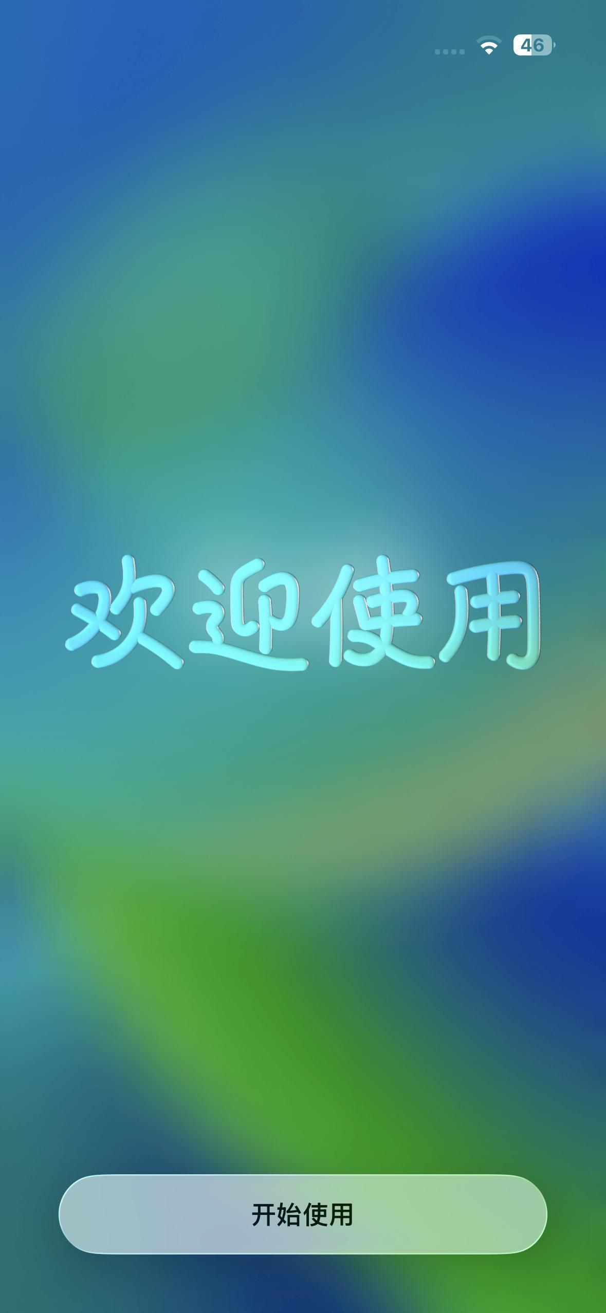 刚刚把手里的iPhone更新到了iOS26正式版，怎么感觉哪里不对劲啊 ​​​