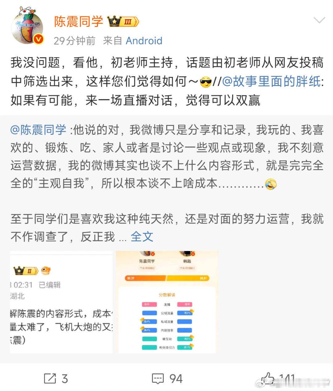陈震约韩路对线，你们觉得韩路会不会应邀？我觉得这两个人都很享受流量，都挺喜欢狂欢