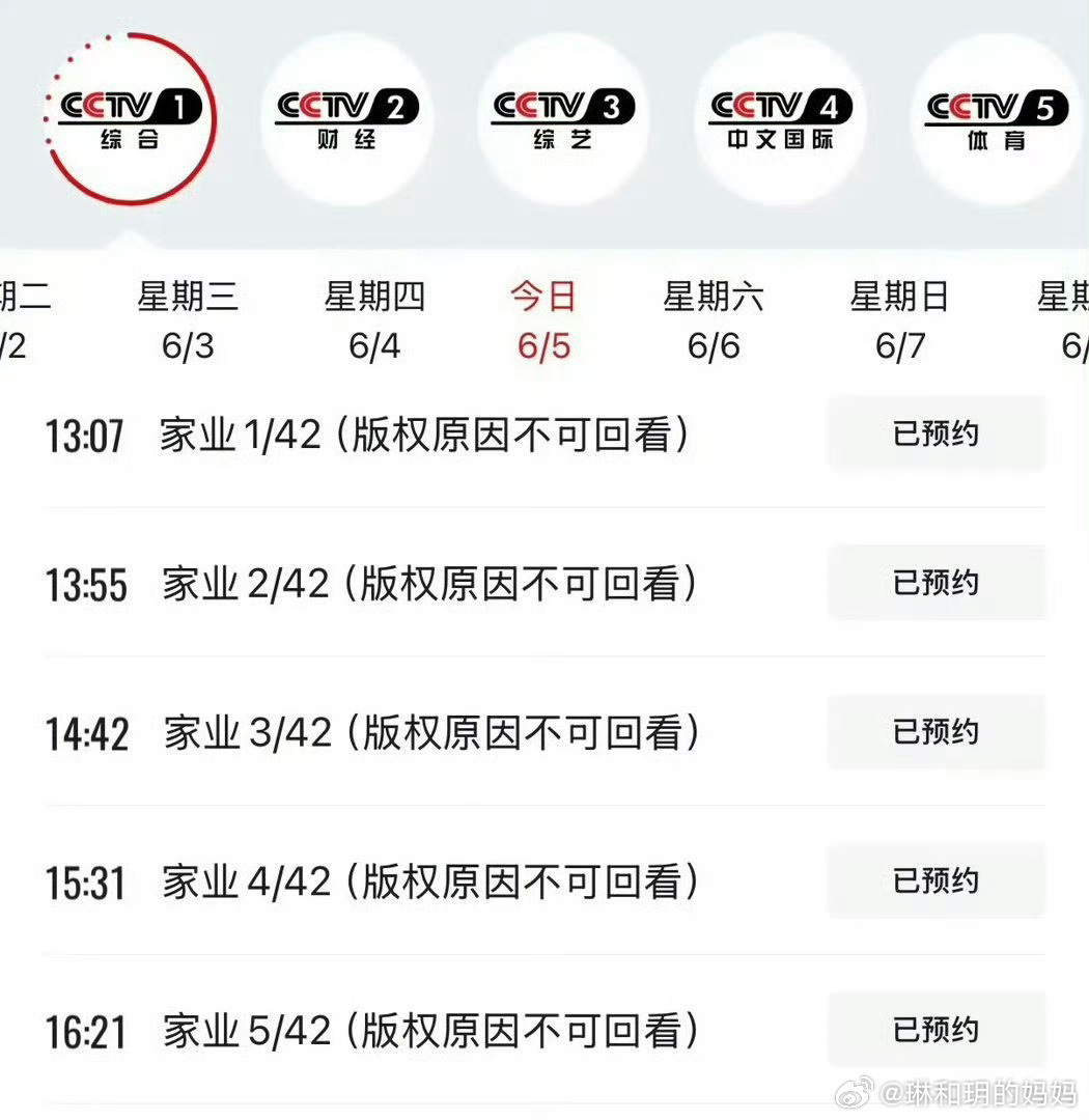 今天13:07 家业登陆cctv1 五集联播，欢迎大家来看杨紫李祯