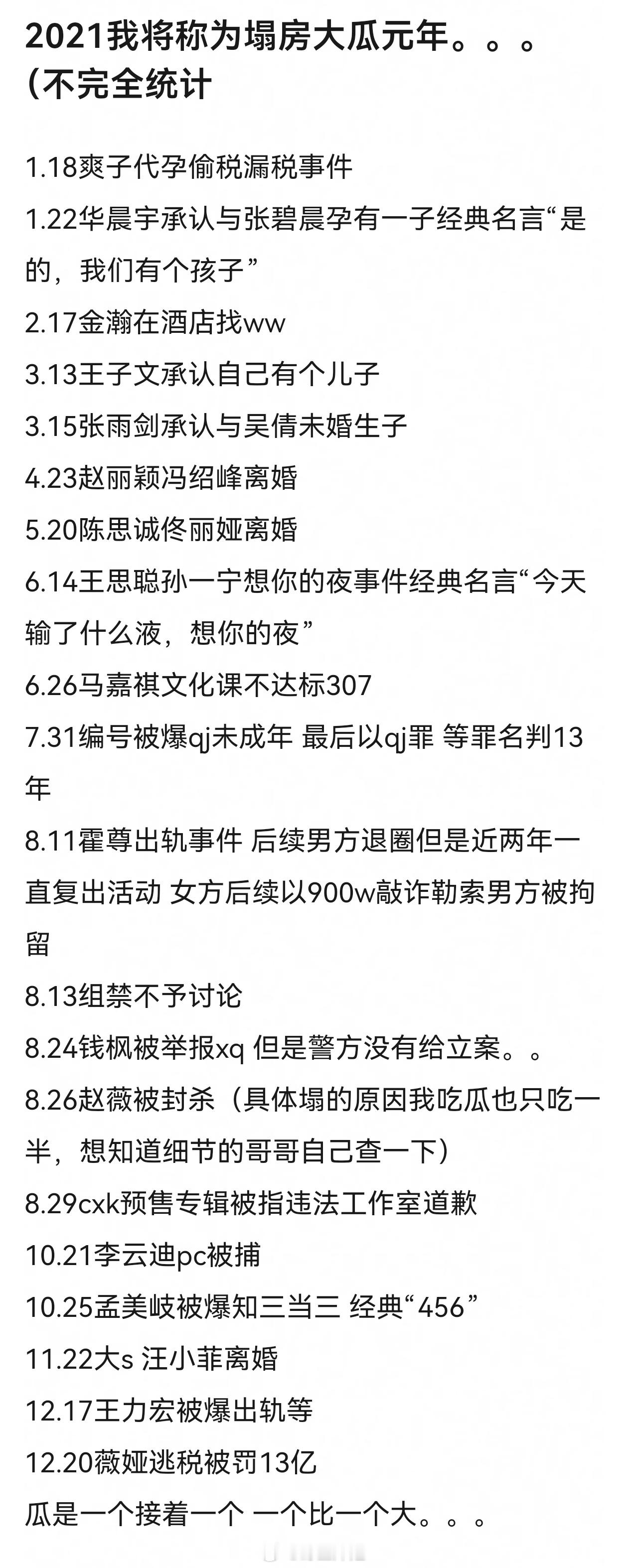 2021年是内娱塌房元年。。而且爽子和签。。。鲨丝了比赛，这种娱乐圈不知道多少年