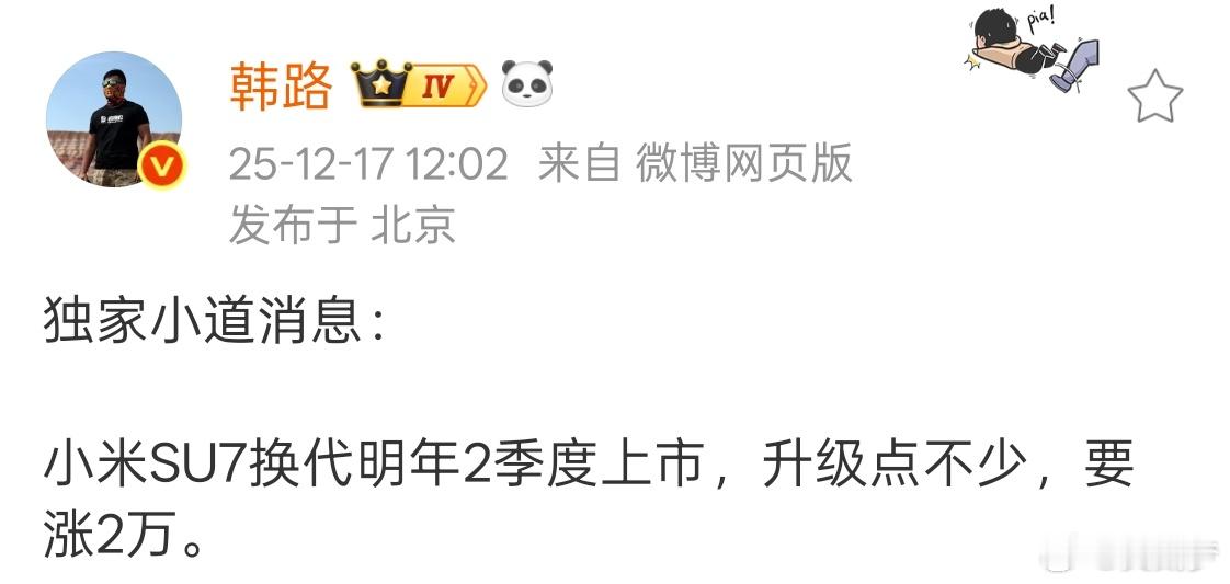 大老师独家爆料小米SU7换代消息明年2季度上市，升级点不少，价格贵2万小米SU7