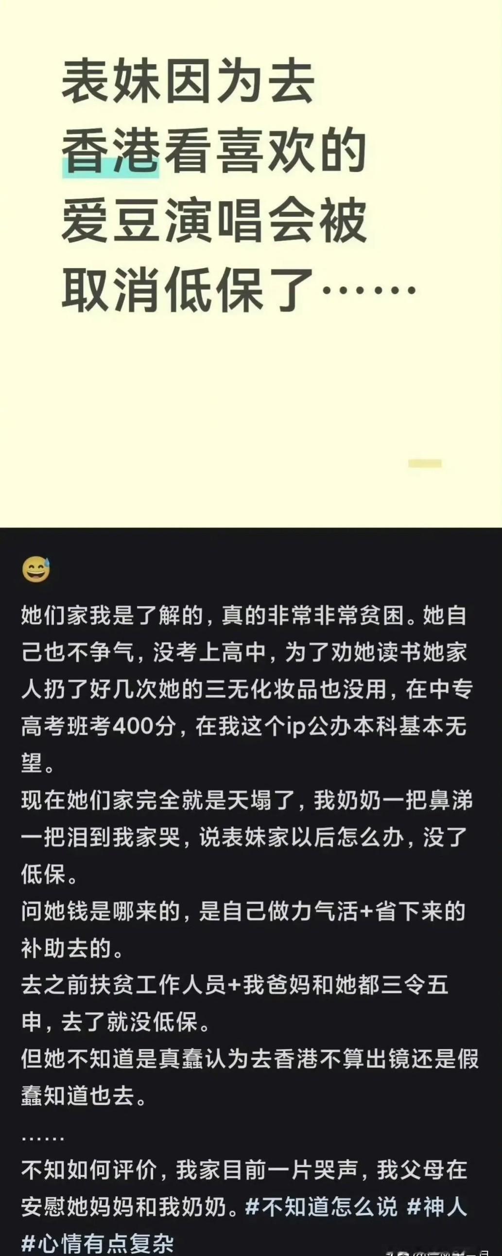 江西赣州，一名在读中专女生用省下的补助凑了三千多，去香港看偶像演唱会。全家每月靠