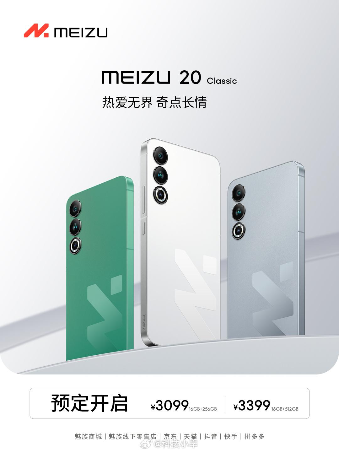 新出了一个 魅族 20 Classic ，背后多了一个大 LOGO，还有更大的 