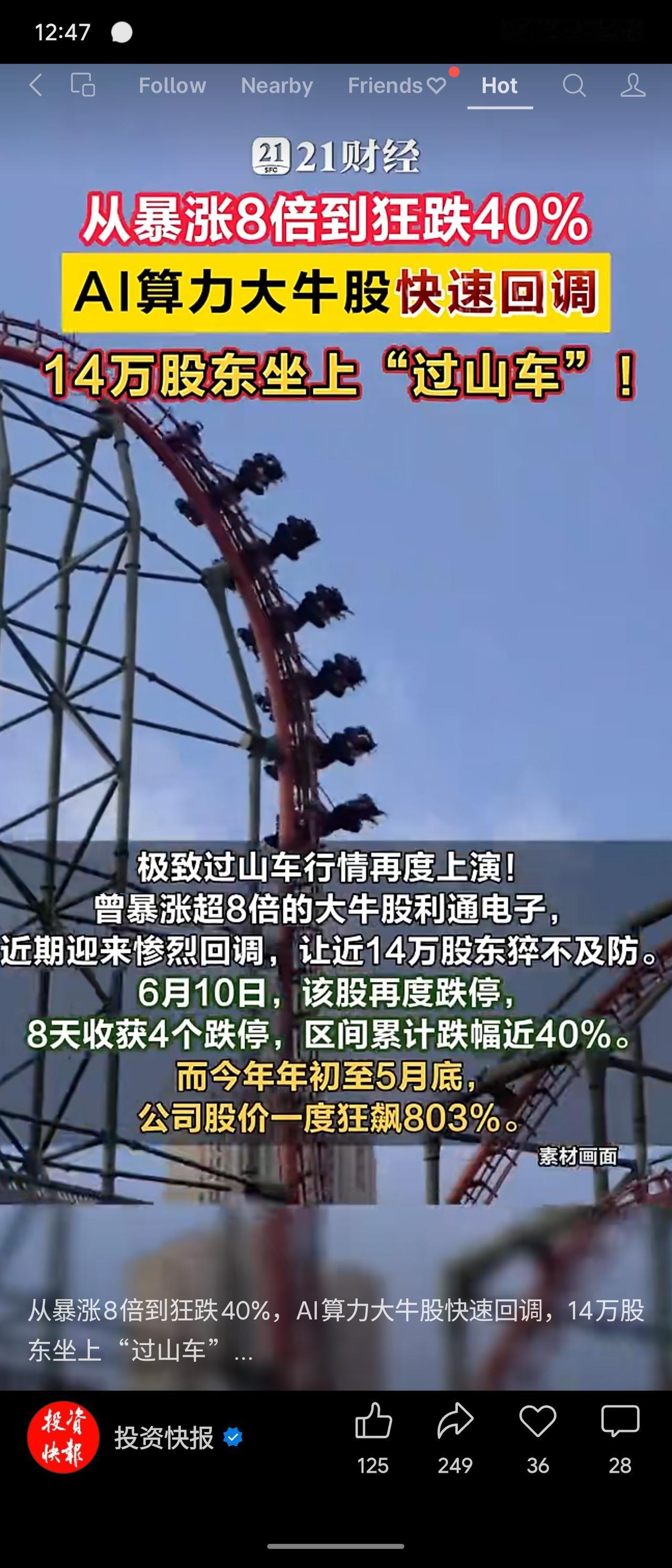 AI算力概念股利通电子年初至5月底暴涨超8倍，随后8天内4个跌停、跌幅近40%，