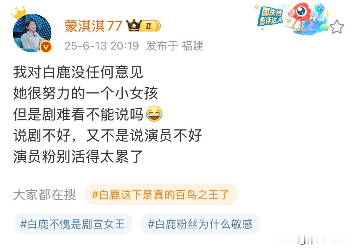 6月14日，业内发文澄清对白鹿没意见，只是单纯点评临江仙，喊话白鹿粉丝别活太累！