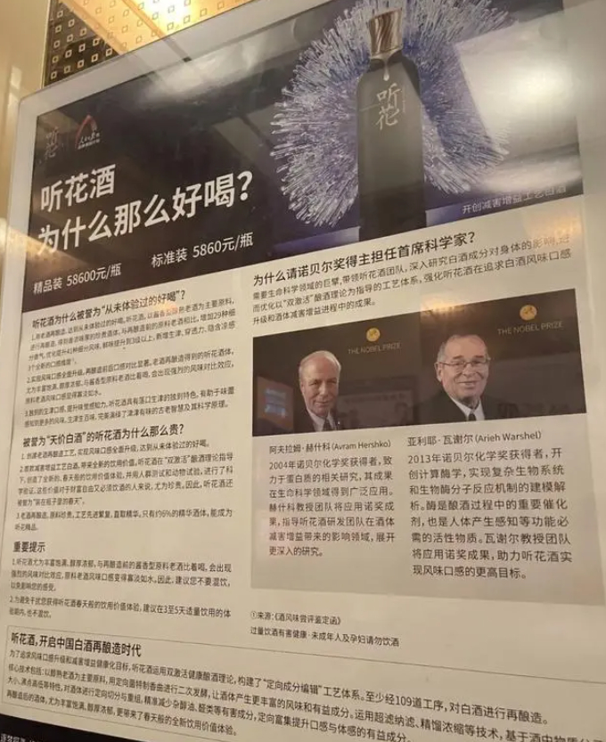 #315晚会##315曝光卖5万多元的听花酒# 天天在天梯里看到，一瓶6万，一直