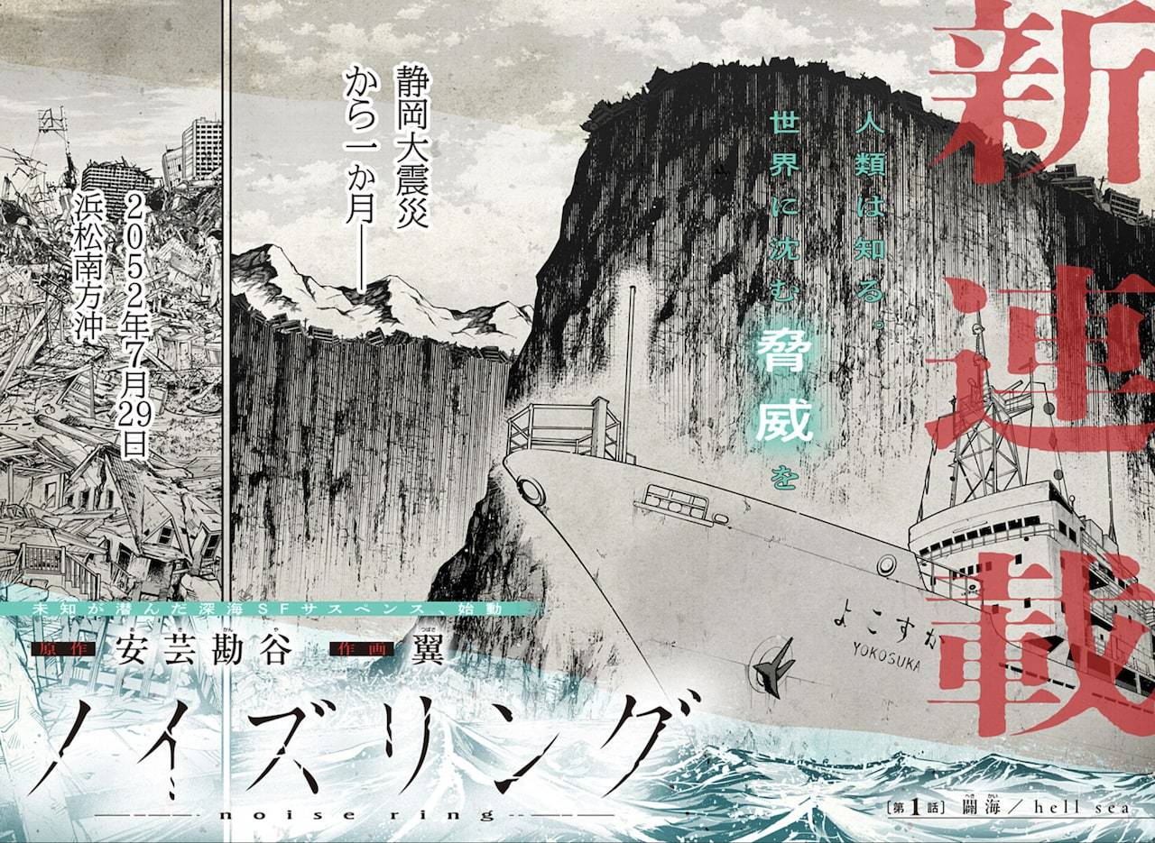 由安芸勘谷原作、翼负责作画的全新连载作品《Noise Ring》，在少年Jump