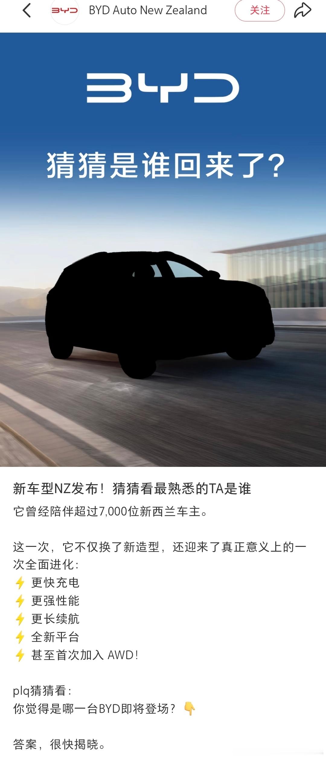 嗯？海外的atto3（元plus）有四驱了？？？看了看，据说四百多匹马力，零百甚
