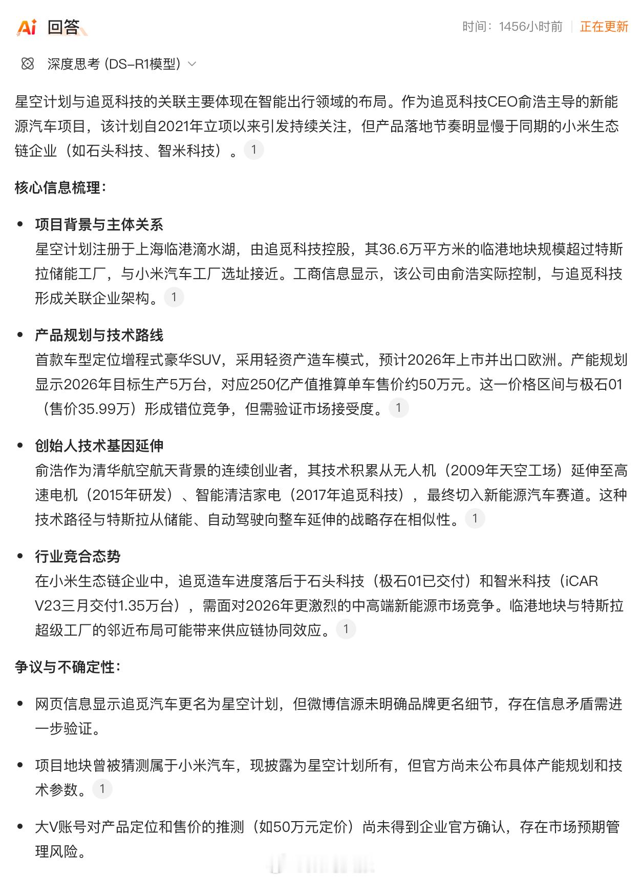 做扫地机器人的石头，造了极石汽车做扫地机器人的追觅，也要造车？🤔 ​​​