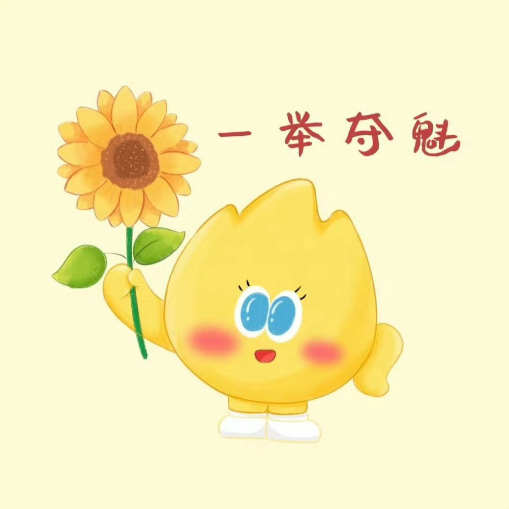 ㊗️愿THooHoo们金榜题名  一举夺魁 
