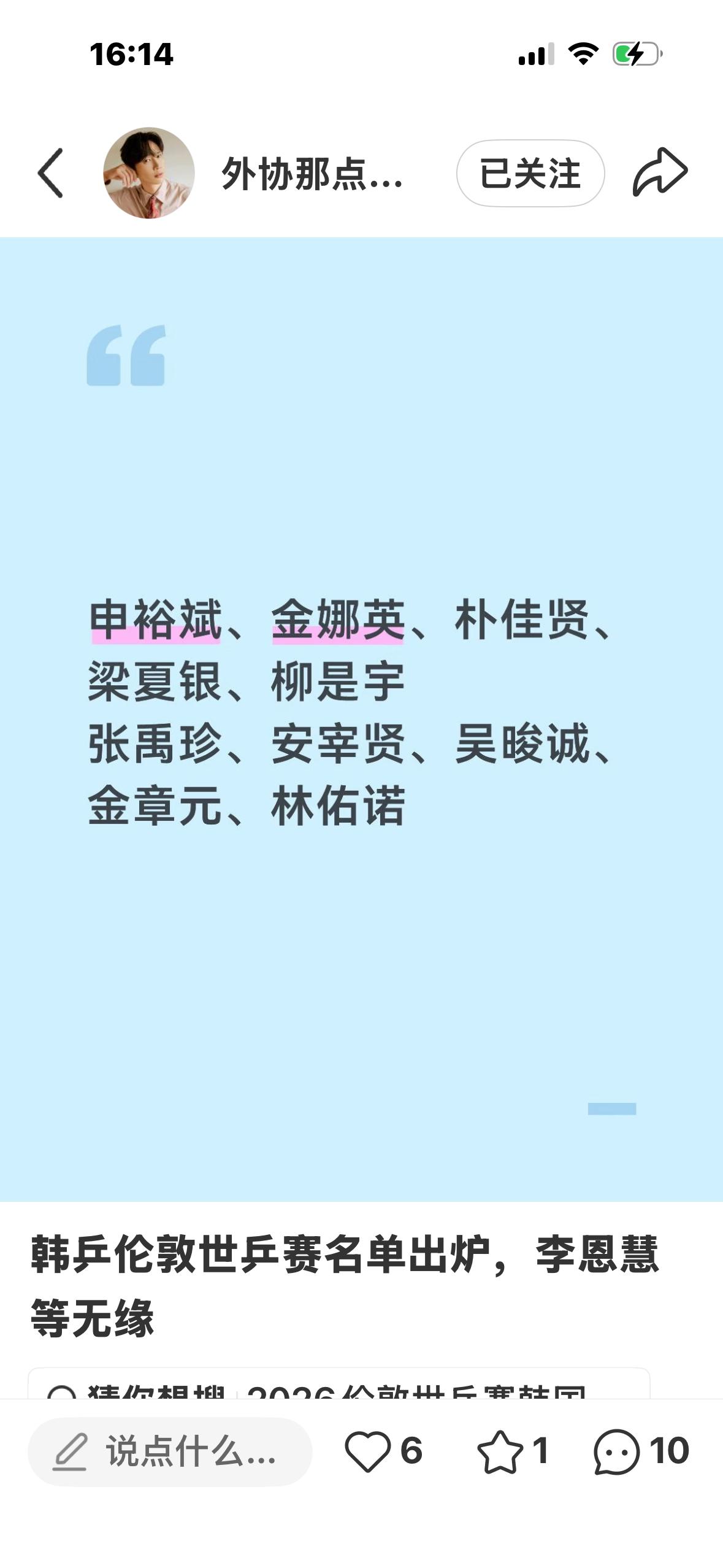 韩国伦敦世乒赛参赛名单公布：
女团：申裕斌 金娜英
朴佳贤 梁夏银 柳是宇
男团
