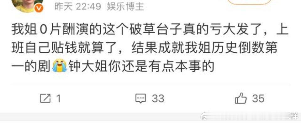 这么看草台赚大发了，国超因为合约拍的还债剧拿不到多少💰，女主更🐮0片酬，彭小