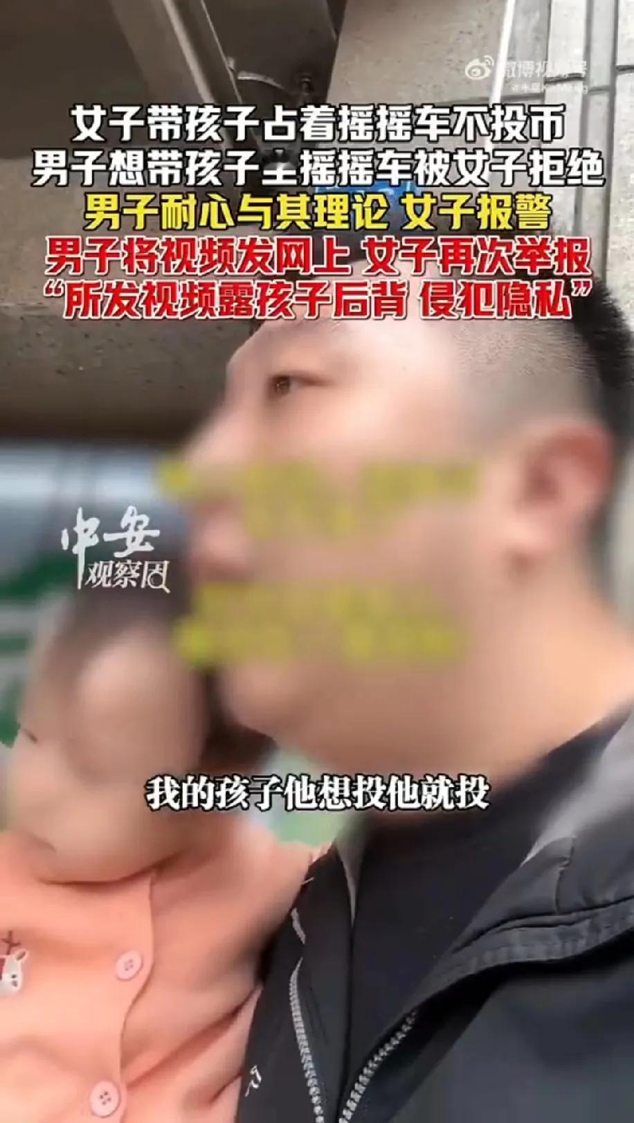 女子带孩子占着摇摇车不投币，男子想带孩子坐摇摇车被女子拒绝，男子耐心与其理论。女