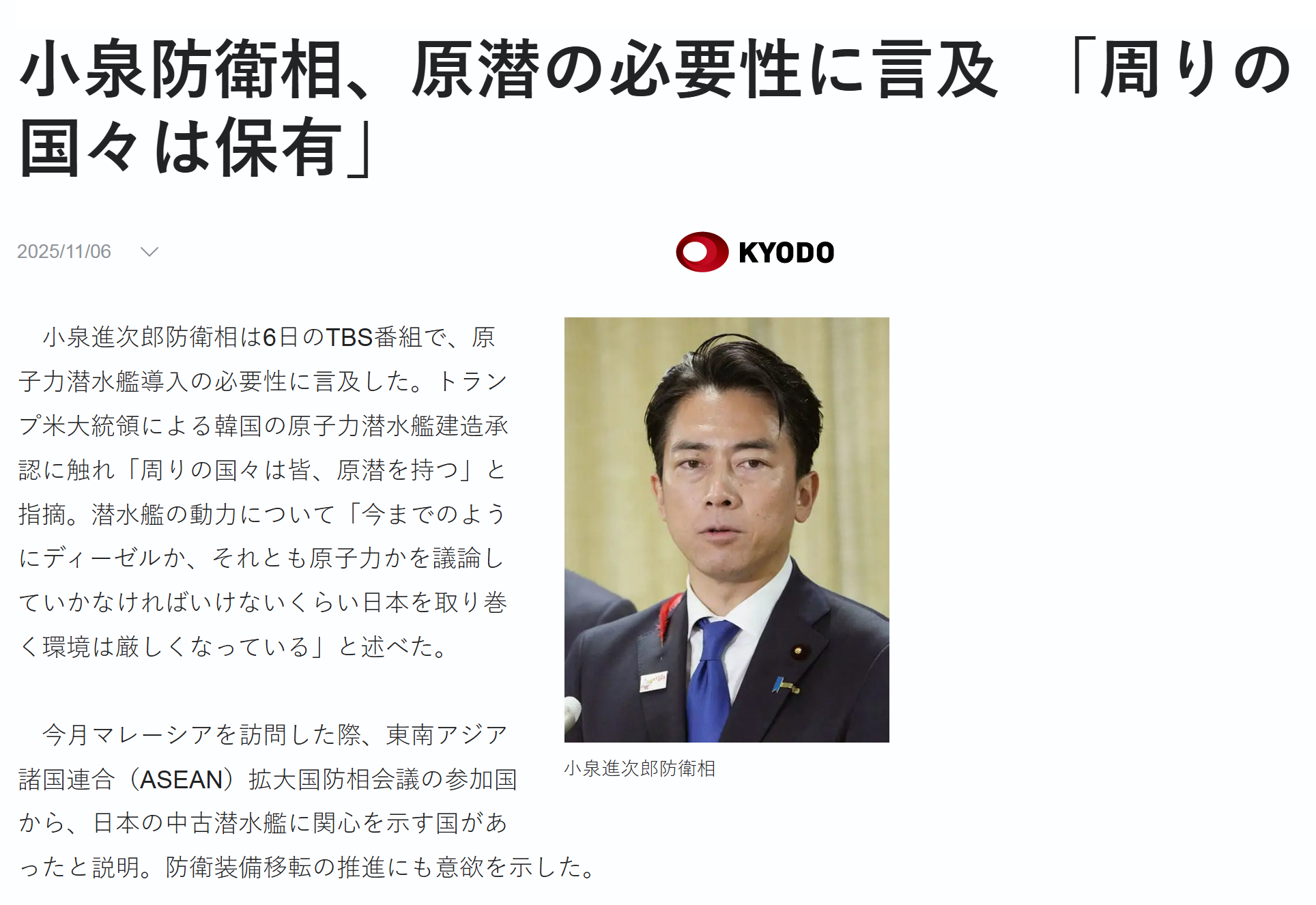 小小泉这发言并不奇怪，有意思的是第二段，有东盟国家向他表达了对海自二手潜艇的兴趣