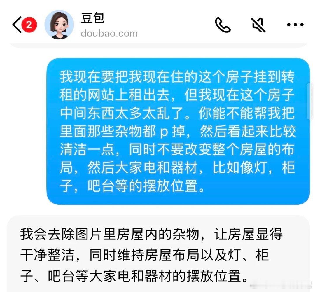 人类对豆包的开发不足1％，没想到还有这功能呢？一个网友想把房子租出去，但是房间太
