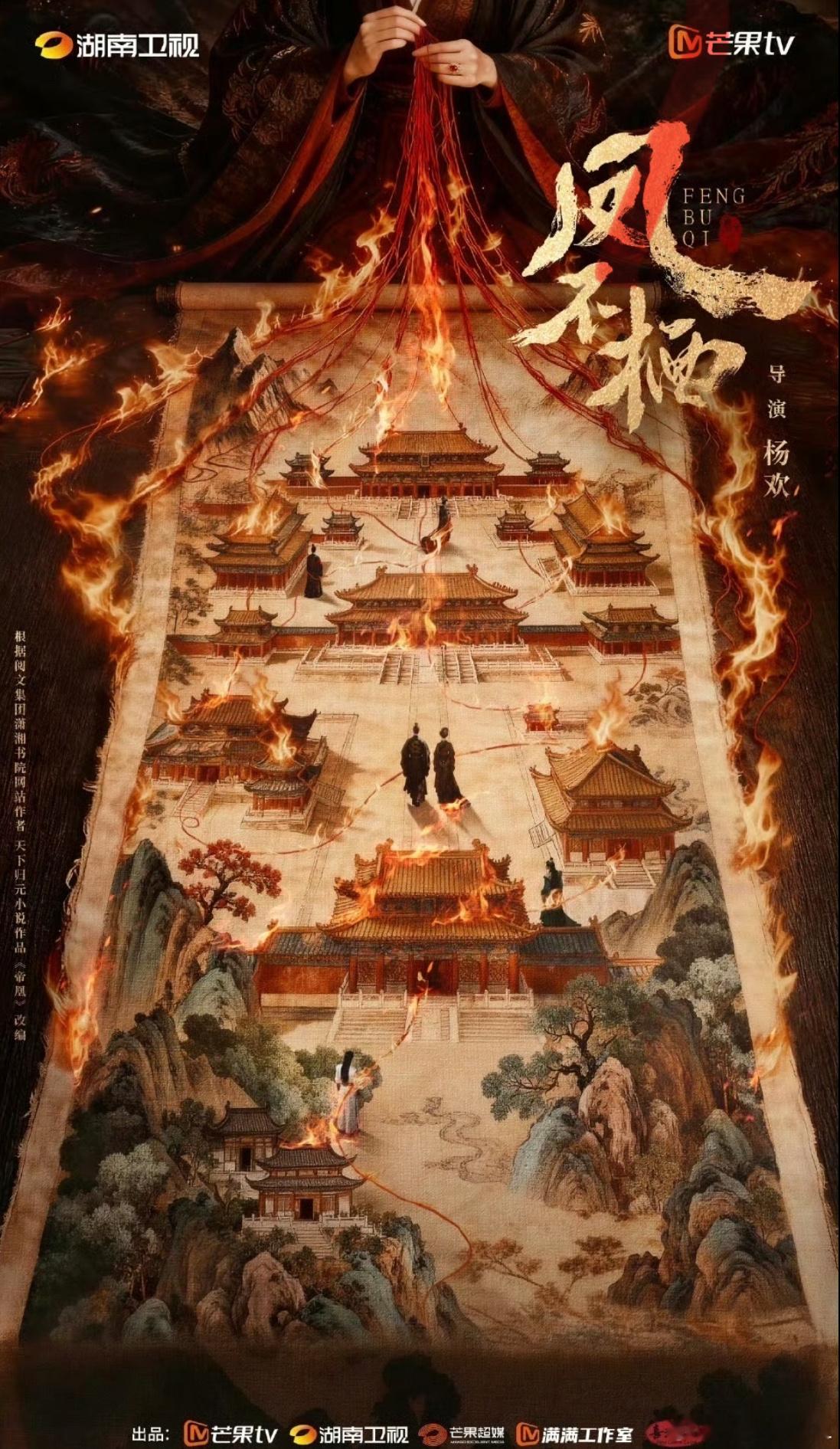 吴谨言、魏哲鸣《凤不栖》延期预计26年2月底开机 