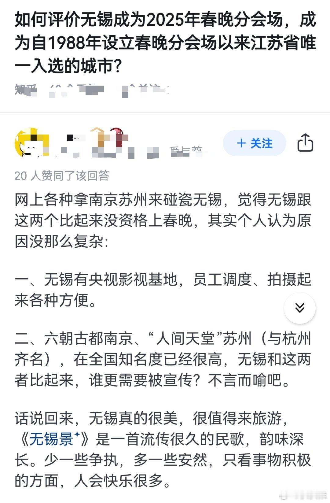 春晚带火了四大城市 无锡成为2025年春晚分会场，成为自1988年设立春晚分会场