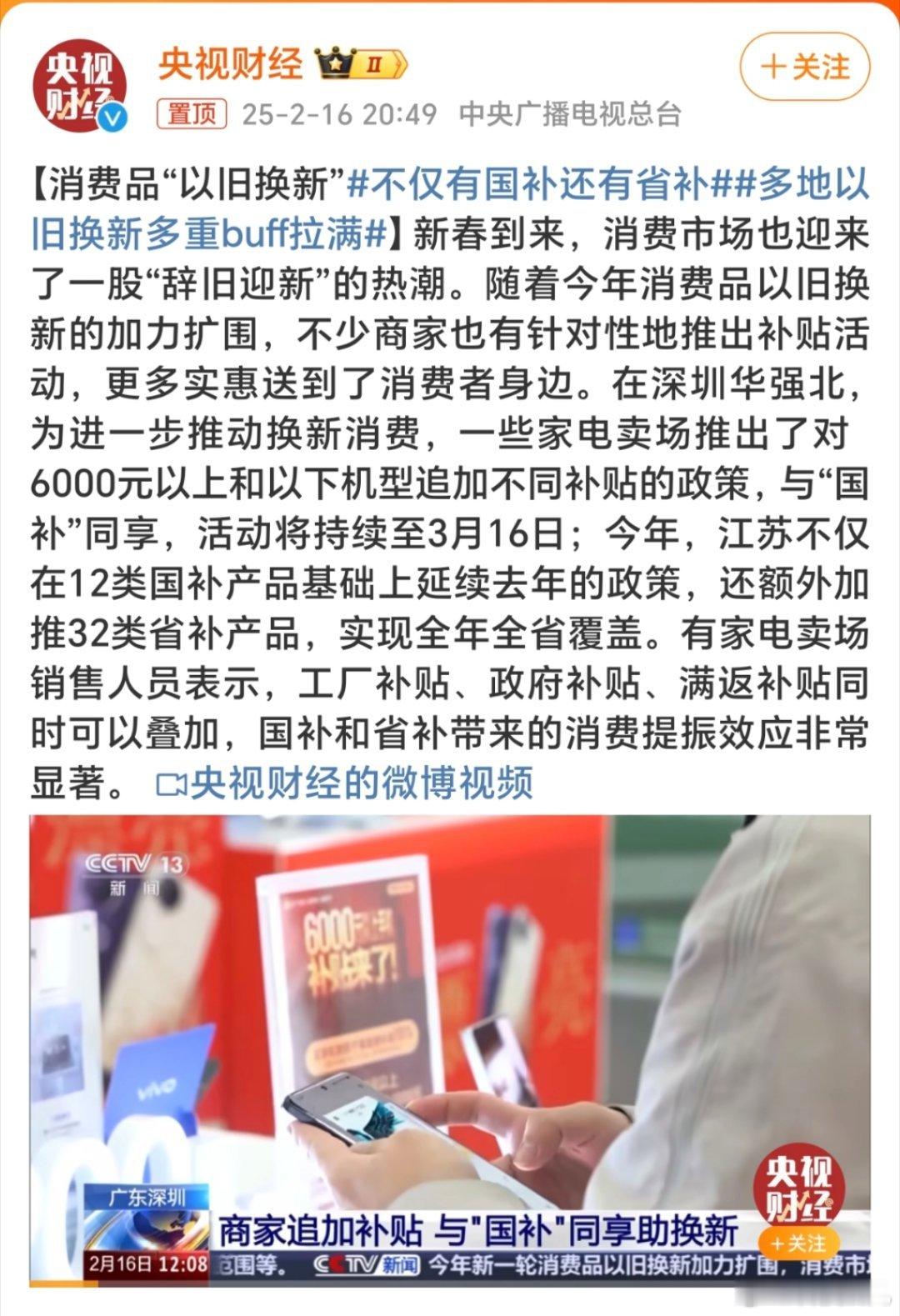 不仅有国补还有省补 我还以为又有新福利了呢！现在真是羡慕江苏人了，他们除了享受国