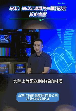 说到底任何城市都不应该允许液化气这样的民生领域只有一家企业垄断，烟台主城区只有汇