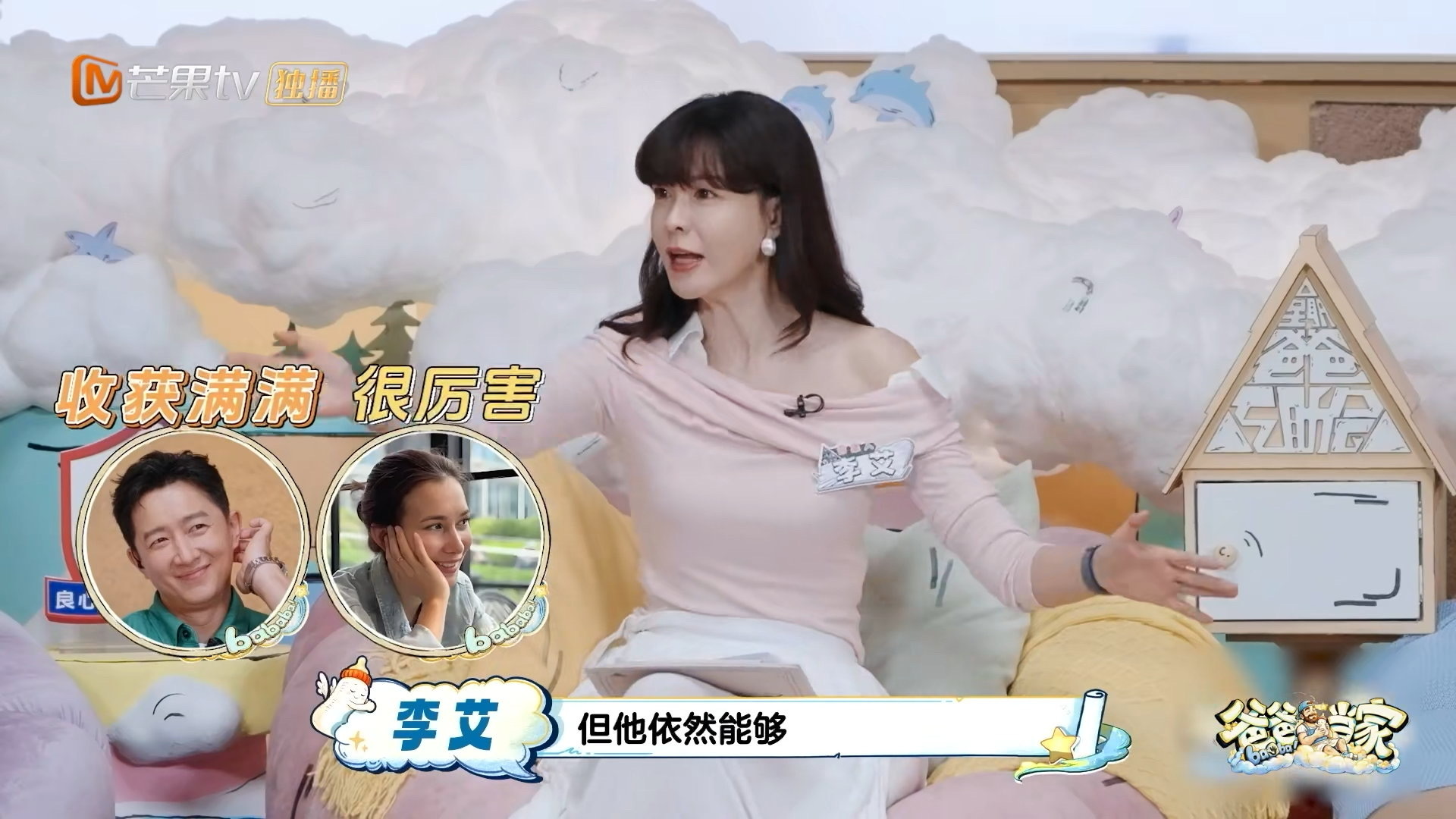 应采儿回归爸爸当家 采儿姐一回来，整个观察室都亮了！还是那个敢说敢笑的应采儿，我