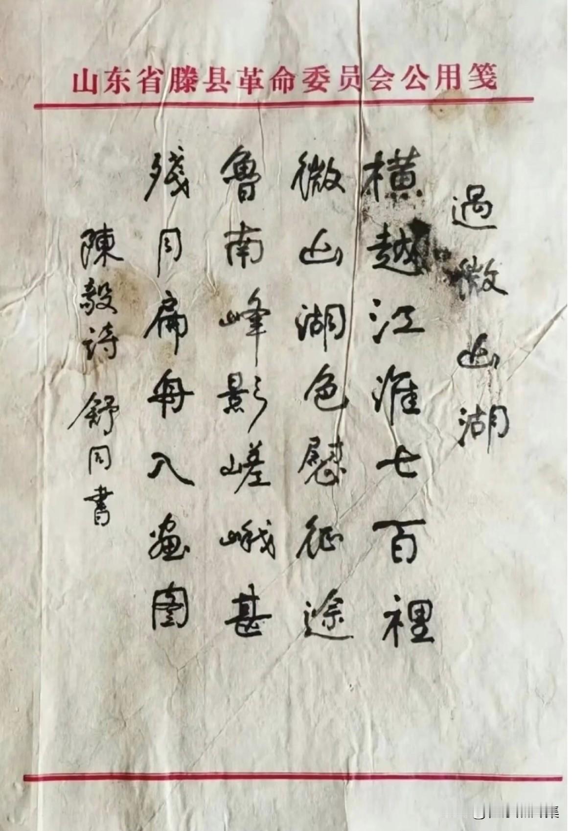 中书协首任主席舒同书录陈毅和萧华诗词作品。舒同因在长征途中行军时坚持练字，被毛泽