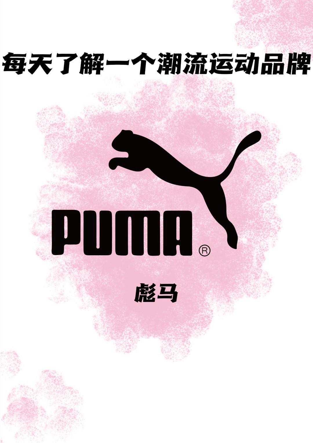 【安踏能不能安全？】
彪马欧洲老品牌，日子越来越难过，股票下滑，正在这时，安踏出