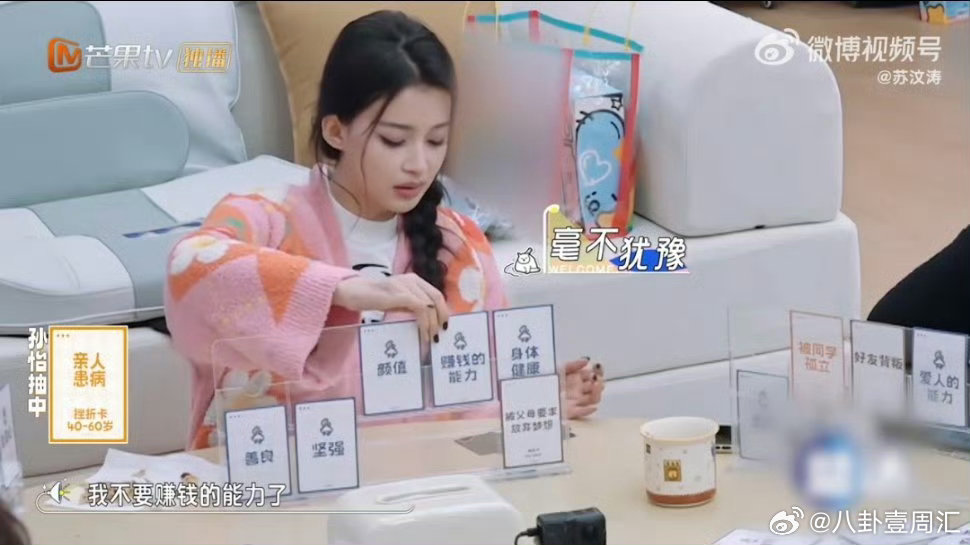 孙怡 坚强是一生最重要的课题我们的宿舍孙怡的人生卡牌逻辑：“坚强”必须留到最后。